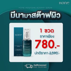 Hone Serum 1