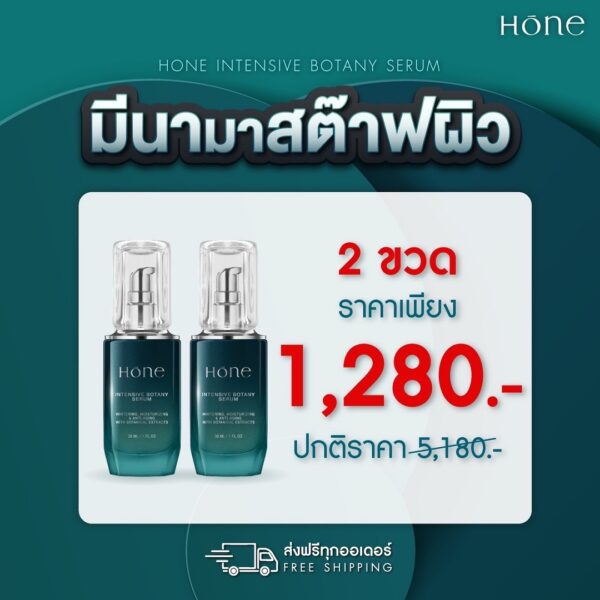 Hone Serum 2