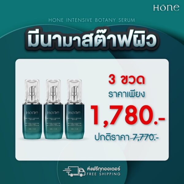 Hone Serum 3